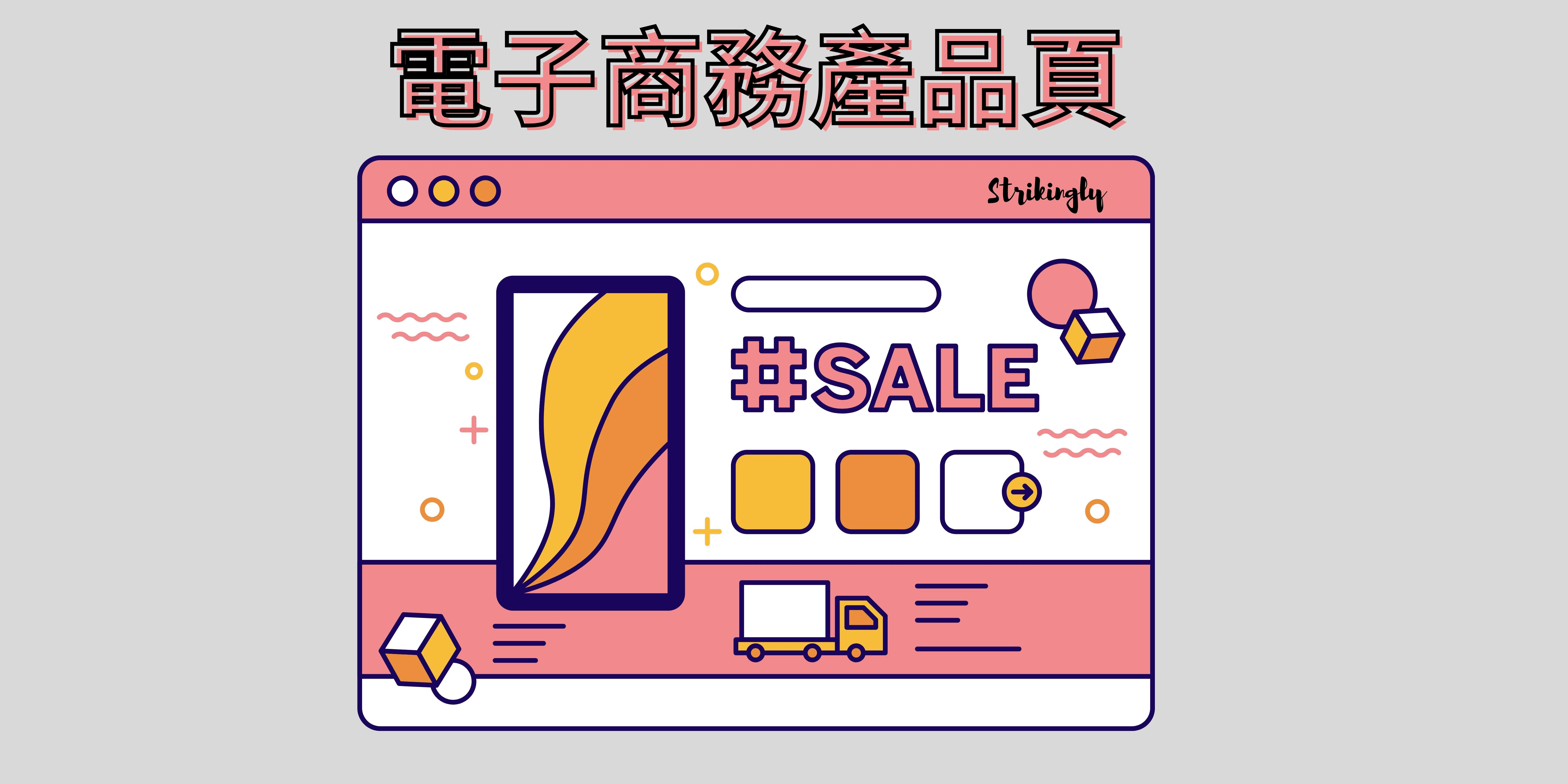 電子商務產品頁 電子商務產品頁